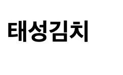 Taesung Kimchi logo